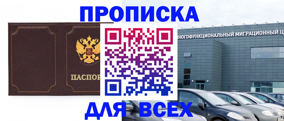 прописка 2025 в Протвино